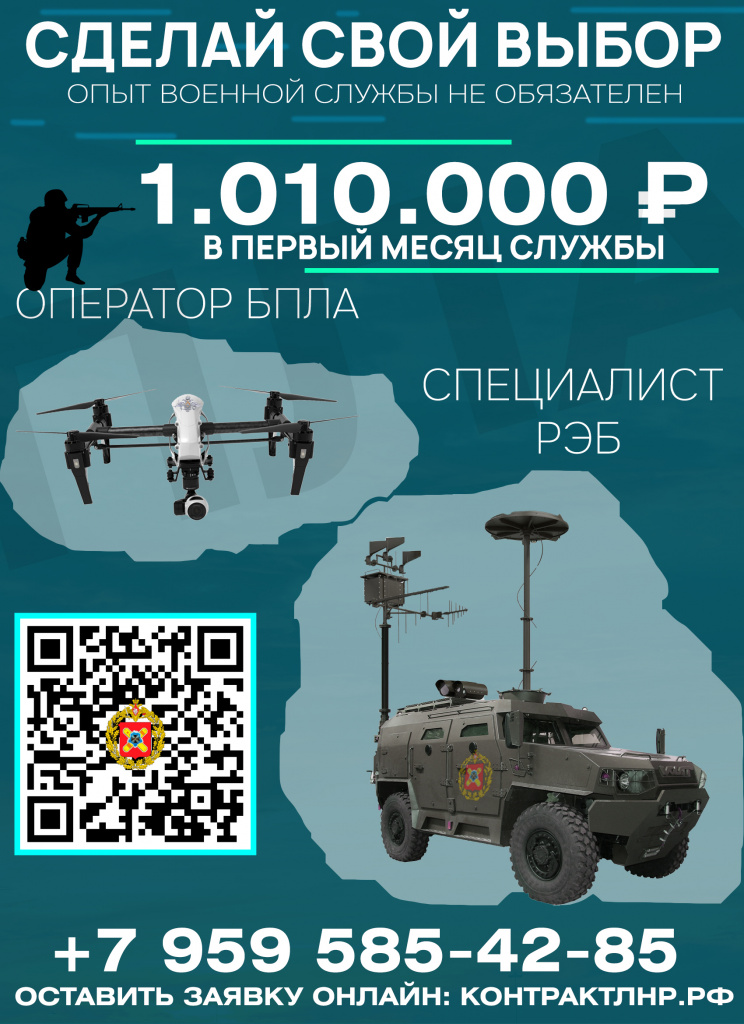 БПЛА и РЭБ Луганск.jpg