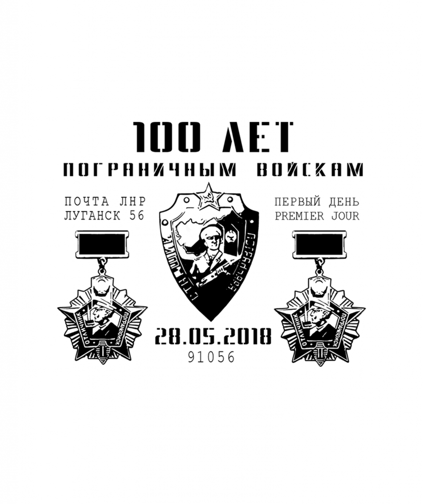 Штемпель_Пограничники.png