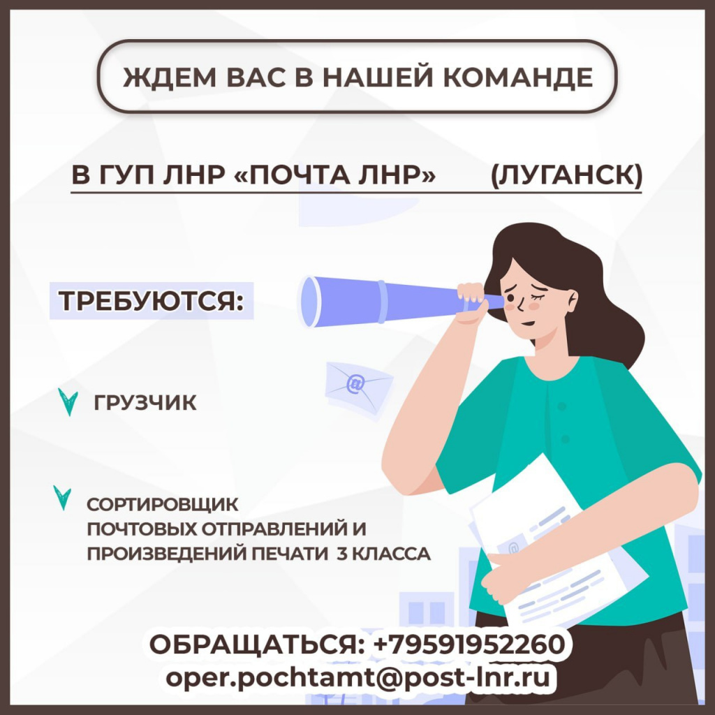 Государственное унитарное предприятие Луганской Народной Республики "ПОЧТА ЛНР"