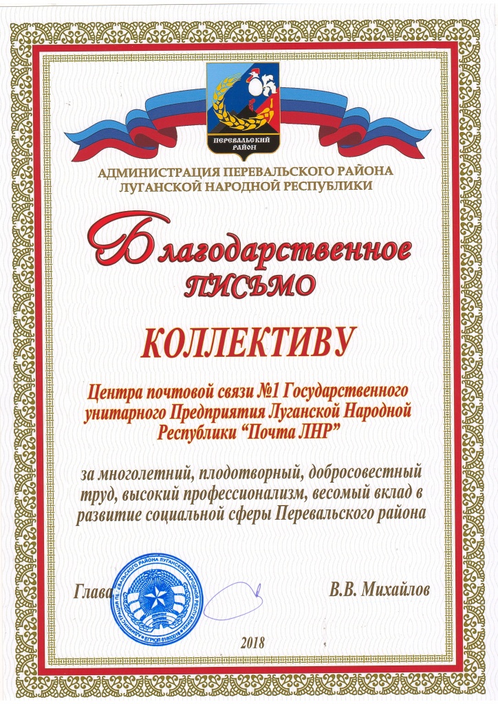 Благодарственное письмо.jpg