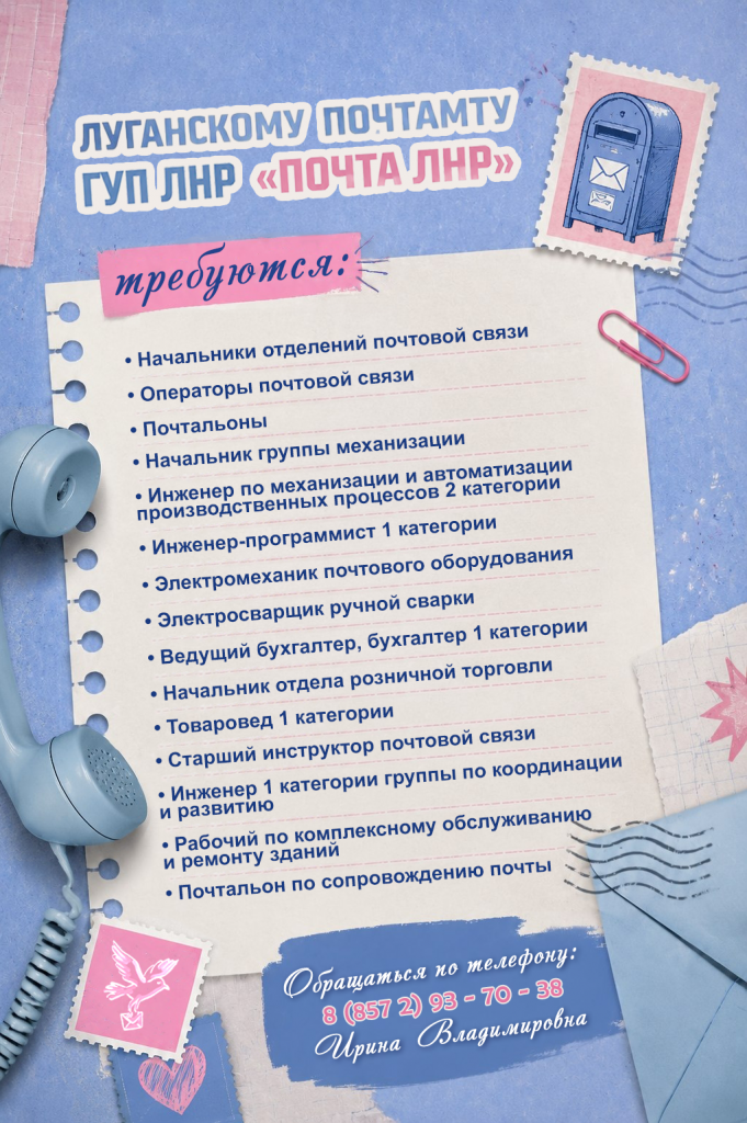 Вакансии. Почтамт.png