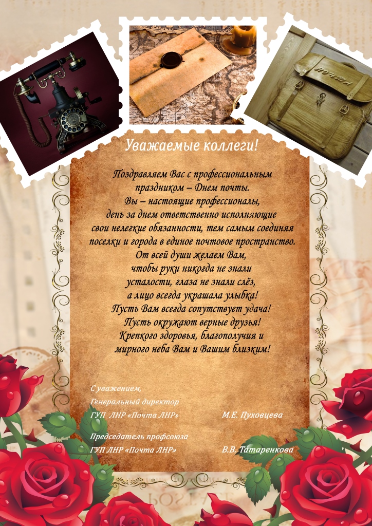 День почты поздр.jpg