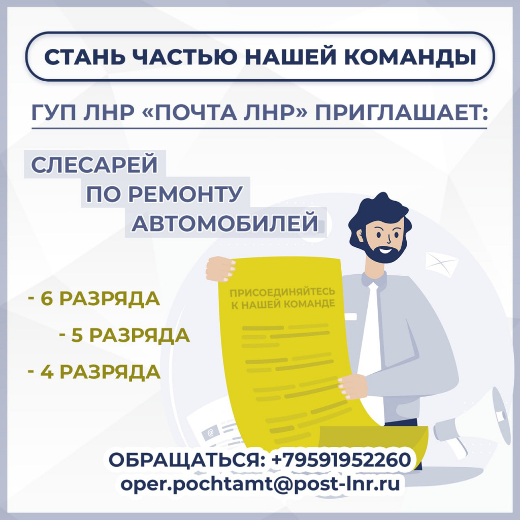 Государственное унитарное предприятие Луганской Народной Республики "ПОЧТА ЛНР"