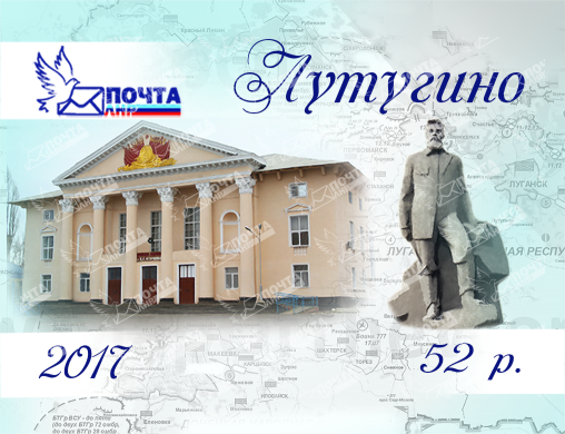 Лутугино за.png