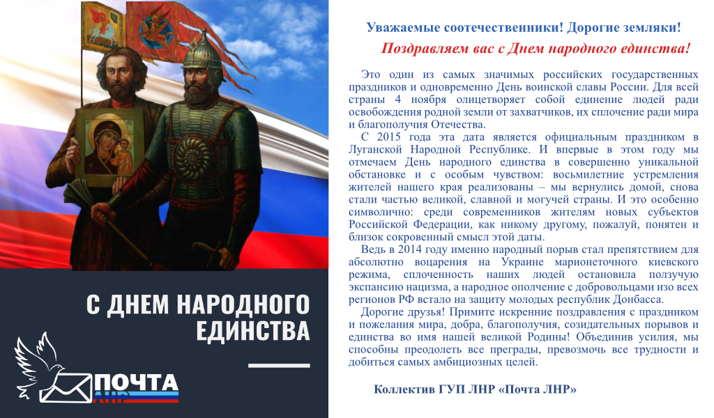 День народного единства12.png