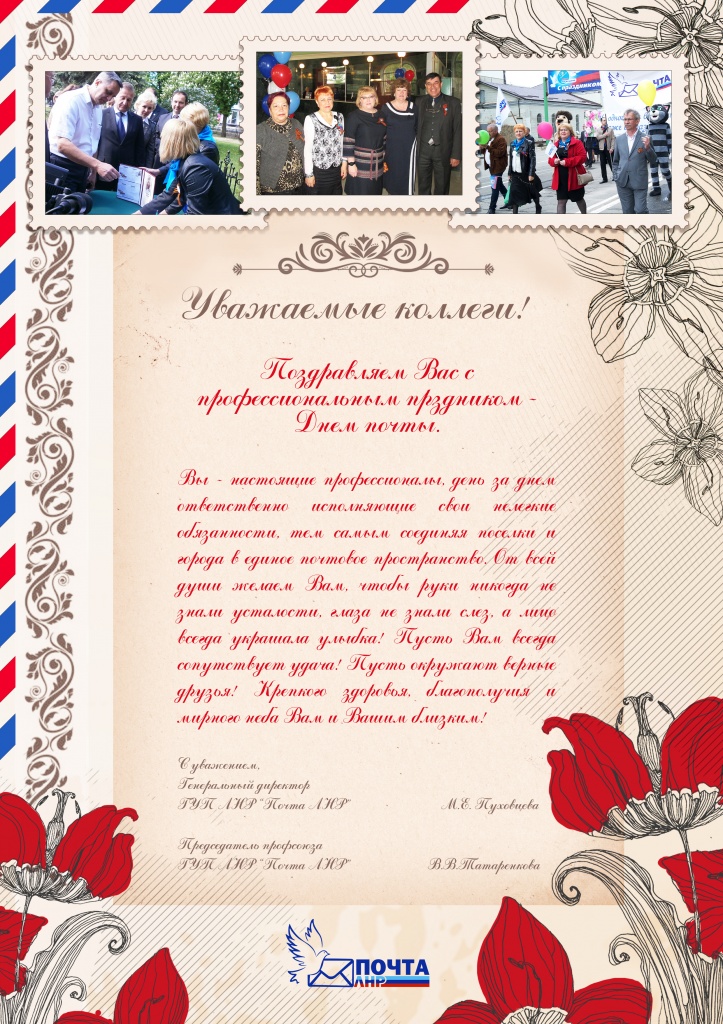 Открытка_C_Днём_почты.jpg