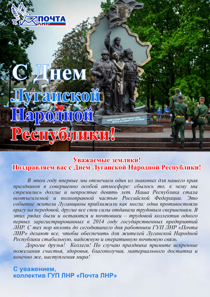 Когда день лнр. С днем Луганской народной Республики. 12 Мая день Республики ЛНР. День Луганской народной. С днем Луганской народной Республики поздравления.