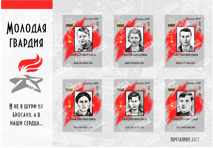 Молодая гвардия_водяные_знаки0.png