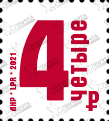 4 рубля (доп тираж).png