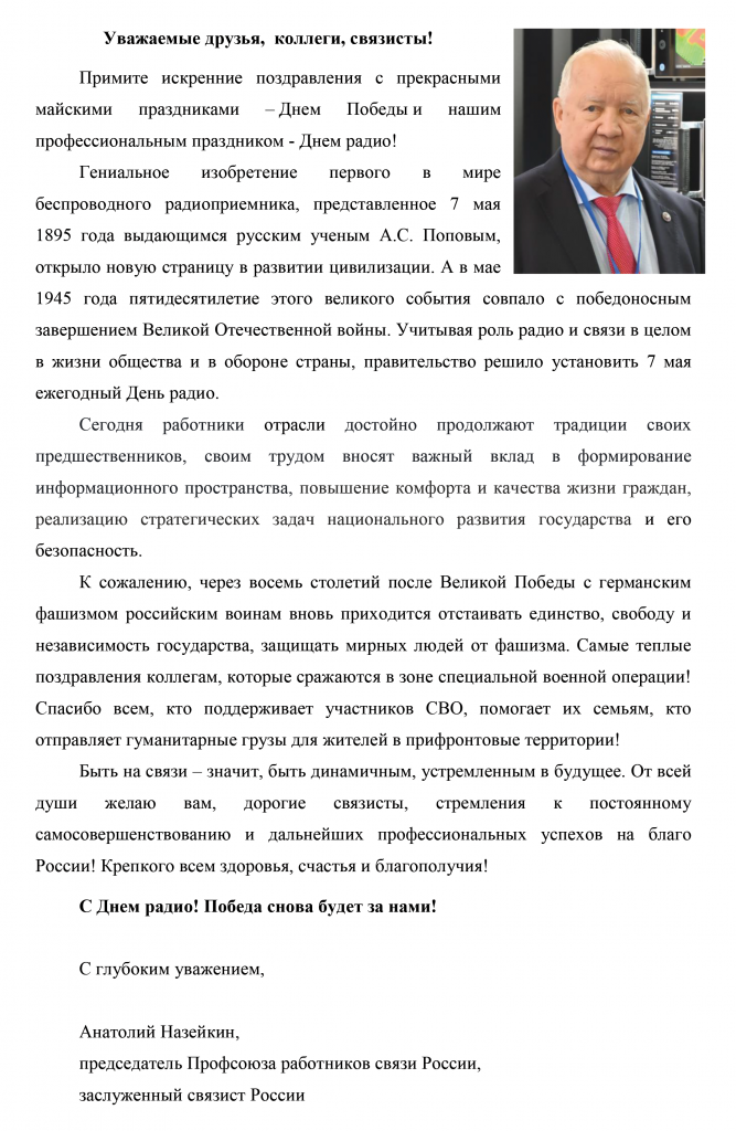 с Днем радио и днем Победы.png