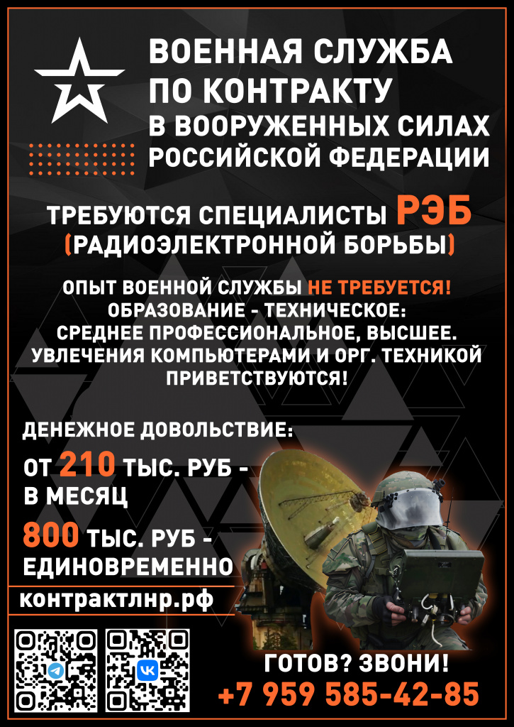 РЭБ_А4 Луганск.jpg