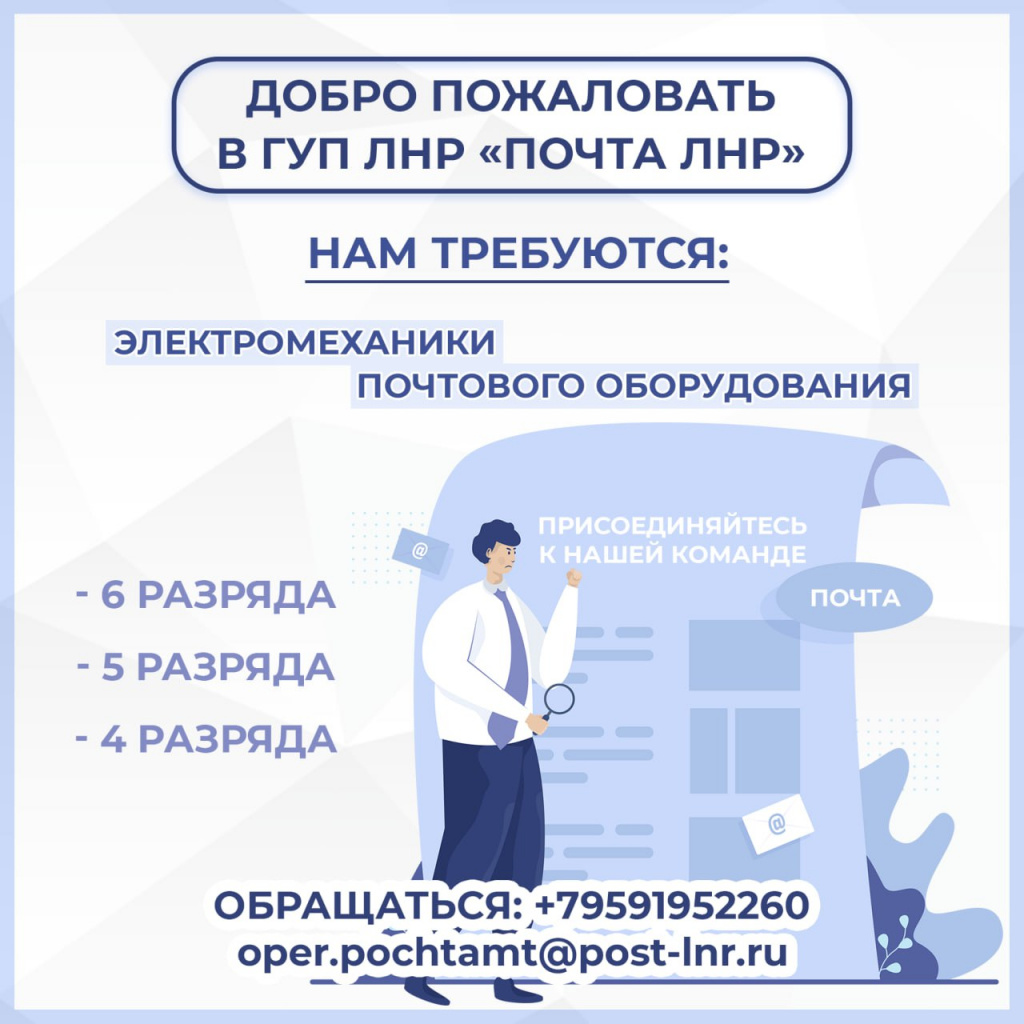 Государственное унитарное предприятие Луганской Народной Республики "ПОЧТА ЛНР"